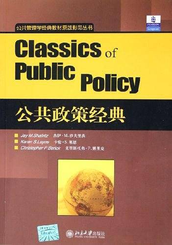 公共政策经典