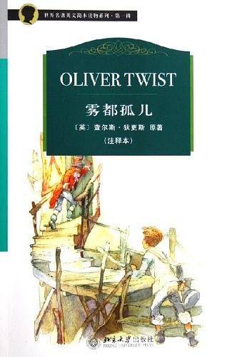 雾都孤儿