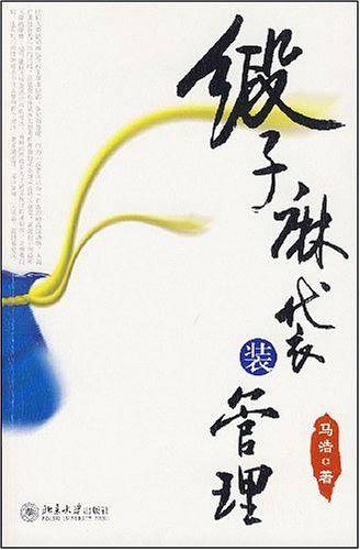 缎子麻袋装管理
