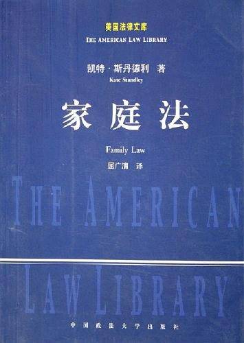 家庭法