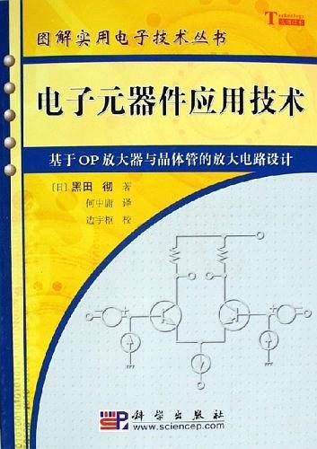 电子元器件应用技术