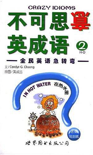 不可思意英成语2