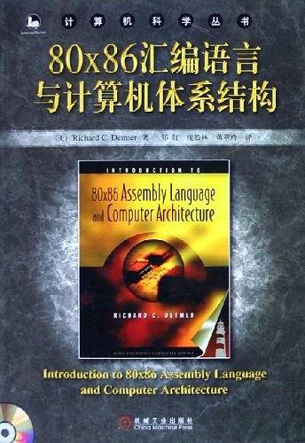 80x86汇编语言与计算机体系结构