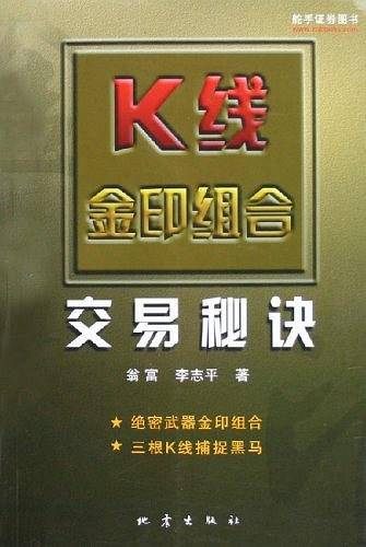 K线金印组合交易秘诀
