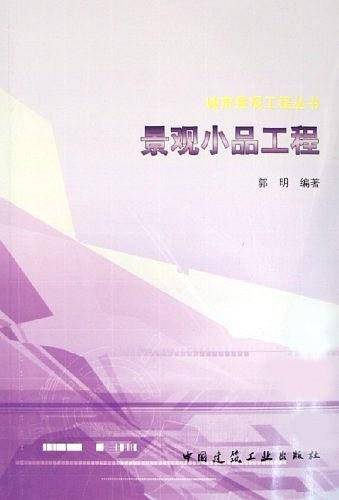 景观小品工程