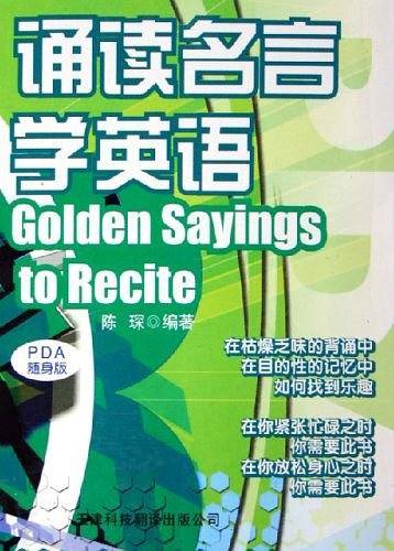 诵读名言学英语