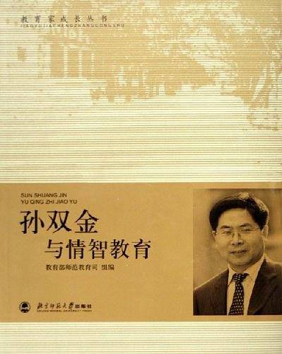 孙双金与情智教育
