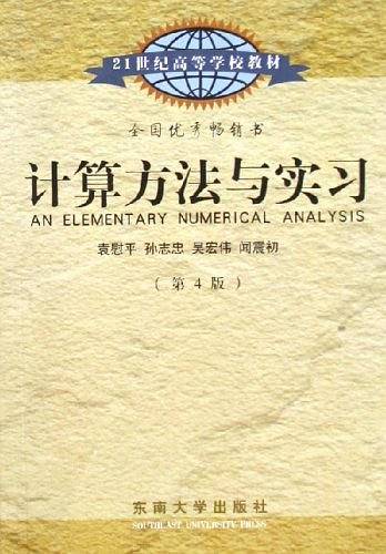 计算方法与实习