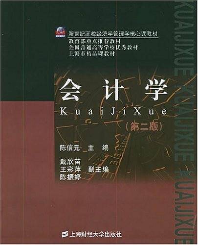 会计学