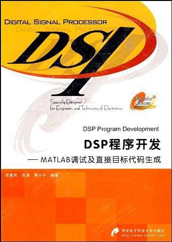 DSP程序开发