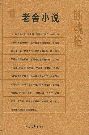 断魂枪/名典书坊
