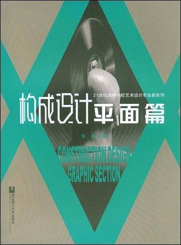 构成设计
