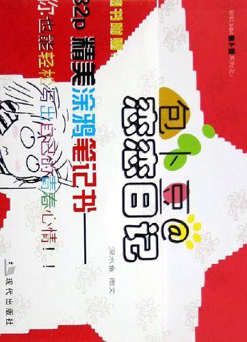 包卜豆恋恋日记