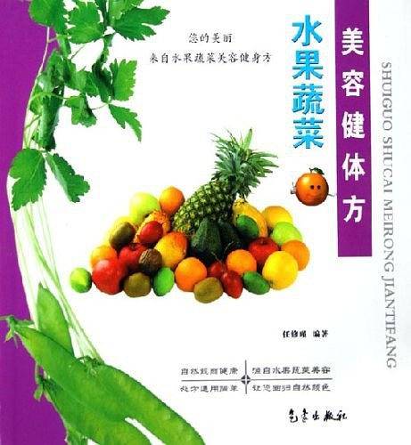 水果蔬菜美容健体方