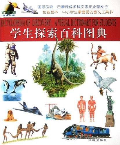 学生探索百科图典