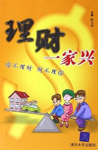 理财一家兴