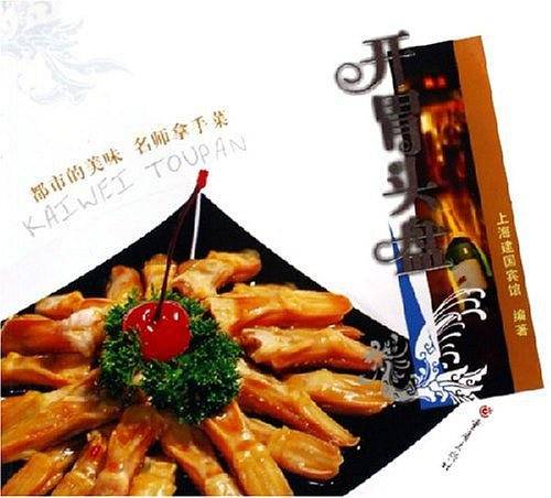 开胃头盘
