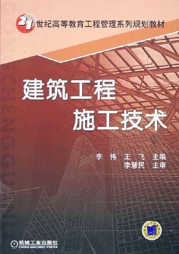 建筑工程施工技术