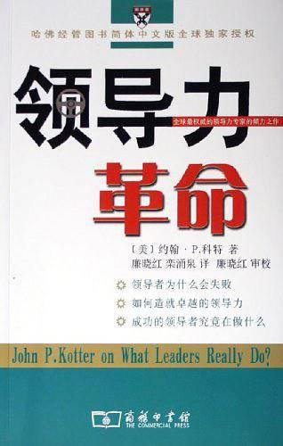 领导力革命