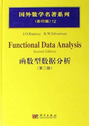 函数型数据分析