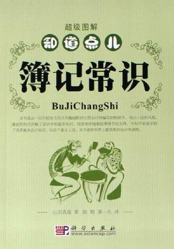 知道点儿簿记常识