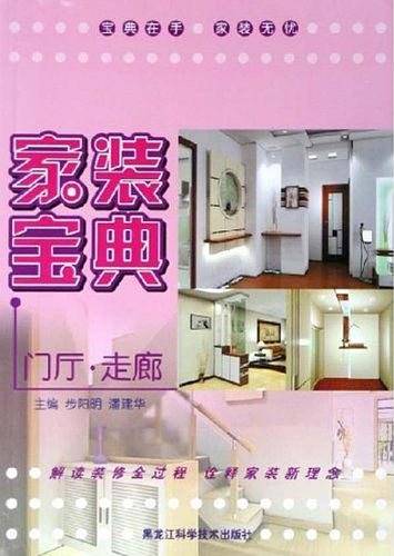 家装宝典