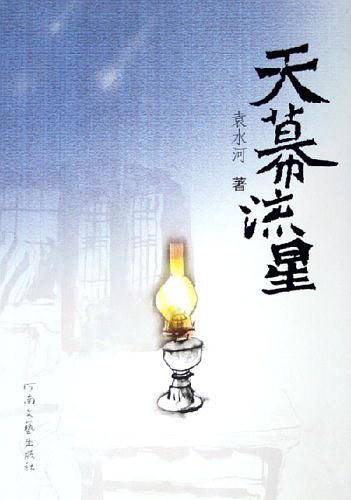 天幕流星