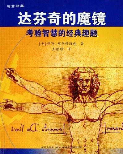 达芬奇的魔镜