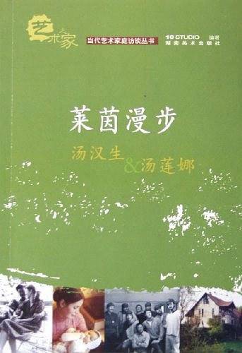 莱茵漫步・汤汉生&汤莲娜