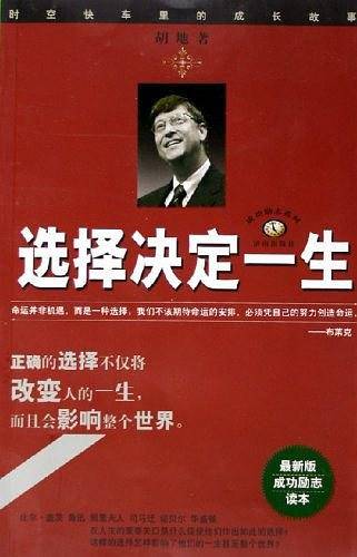 选择决定一生