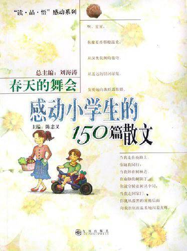 春天的舞会