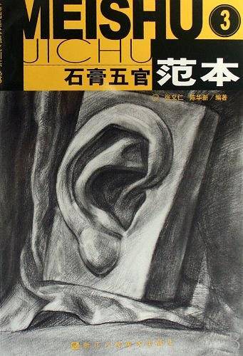 石膏五官范本