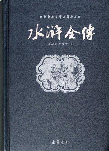 水浒全传