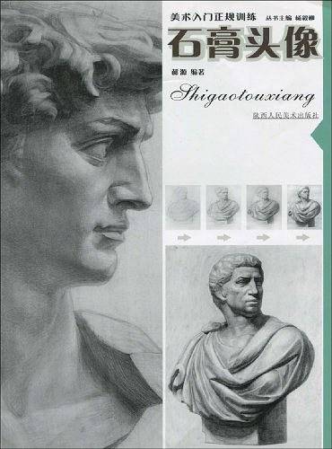 美术入门正规训练