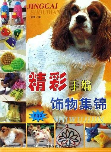 精彩手编饰物集锦