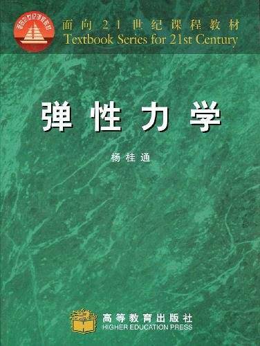 弹性力学