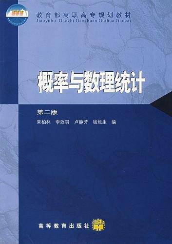 概率与数理统计