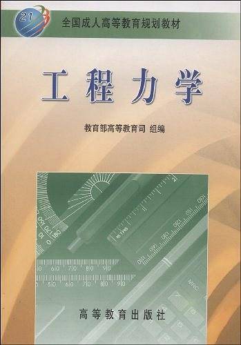 工程力学