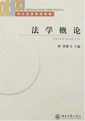 法学概论