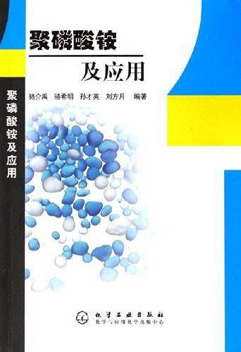 聚磷酸铵及应用
