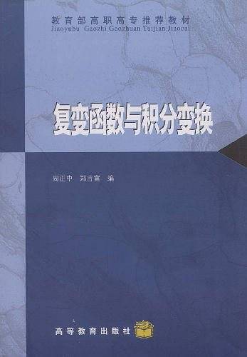 复变函数与积分变换