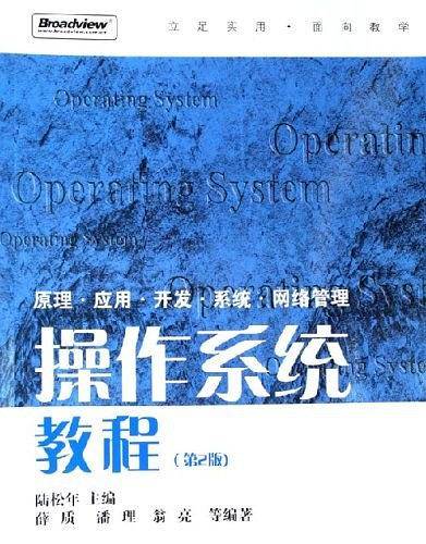 操作系统教程