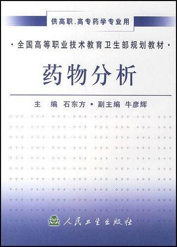 药物分析