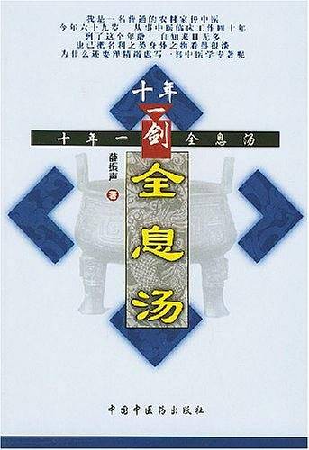 十年一剑全息汤