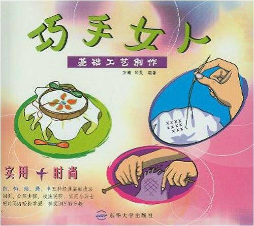 巧手女人