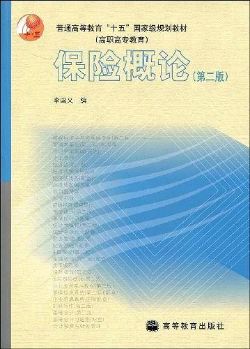 保险概论