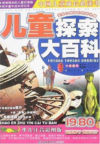 儿童探索大百科
