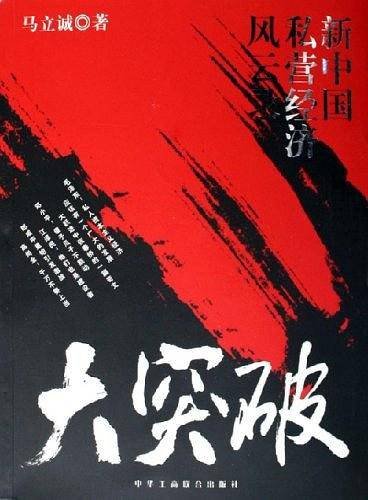 大突破
