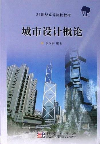 城市设计概论