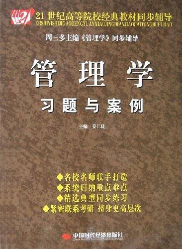 管理学习题与案例